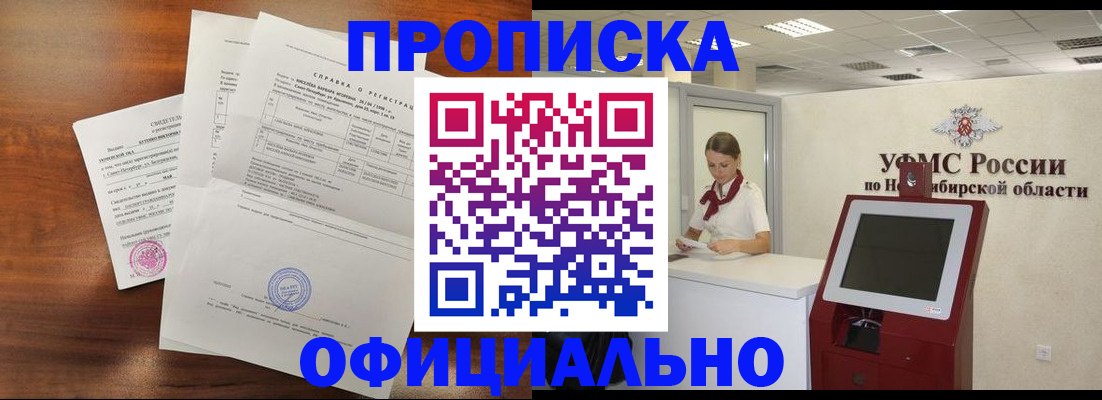 прописка штамп в Башкортостане