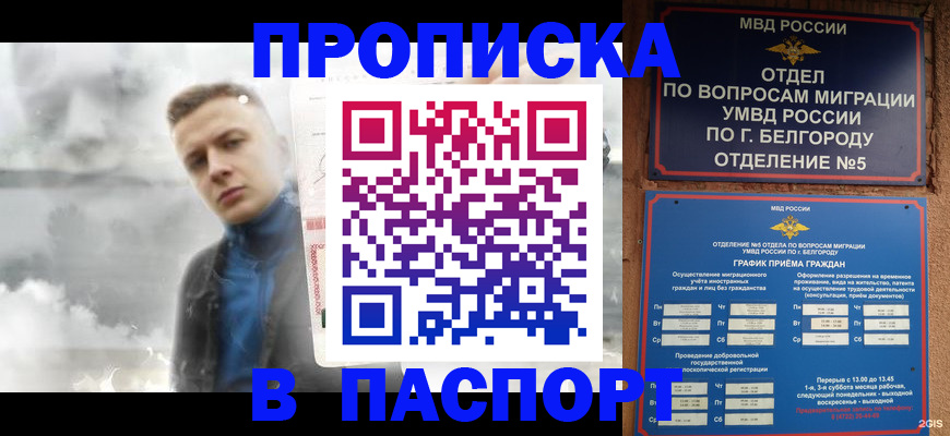 временная регистрация в Башкортостане